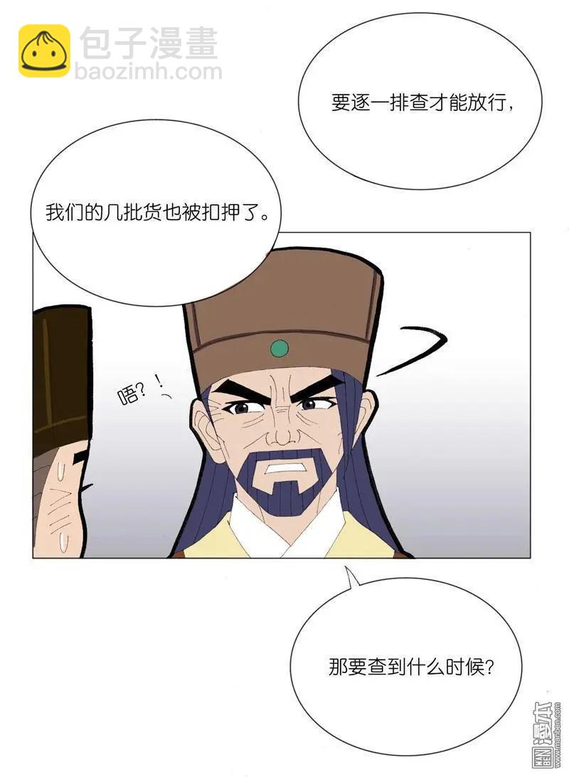 《青梅之恋》第50回 牵扯 第4页
