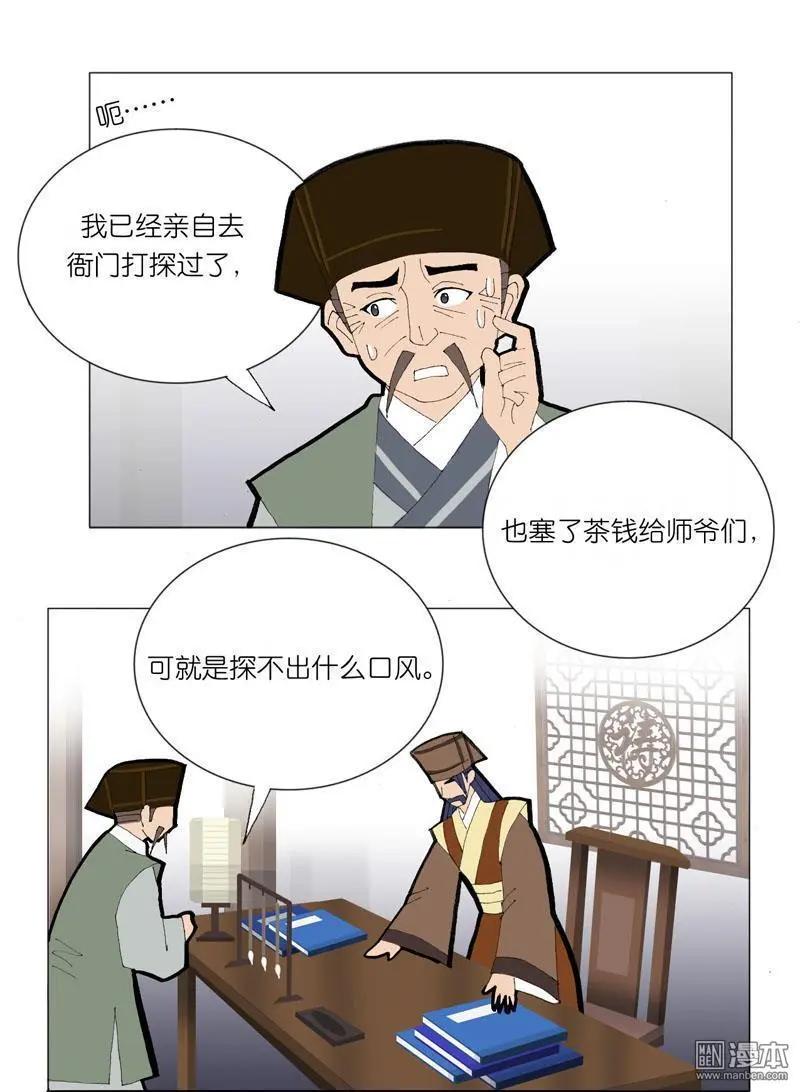 《青梅之恋》第50回 牵扯 第5页