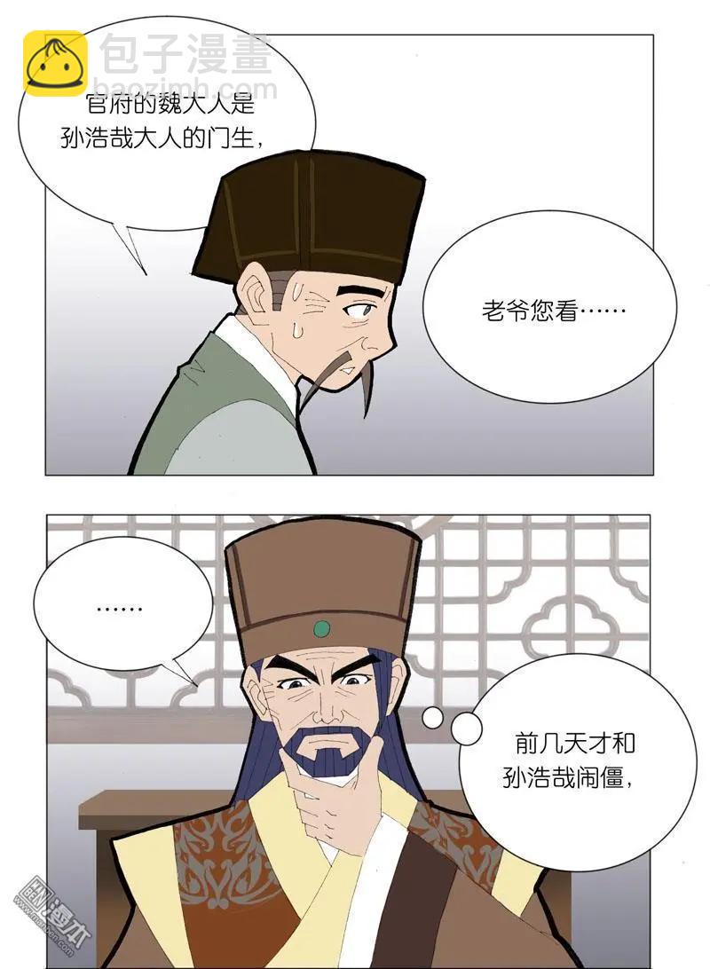 《青梅之恋》第50回 牵扯 第6页