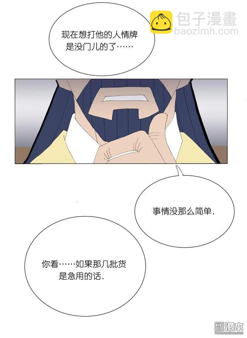 《青梅之恋》第50回 牵扯 第7页