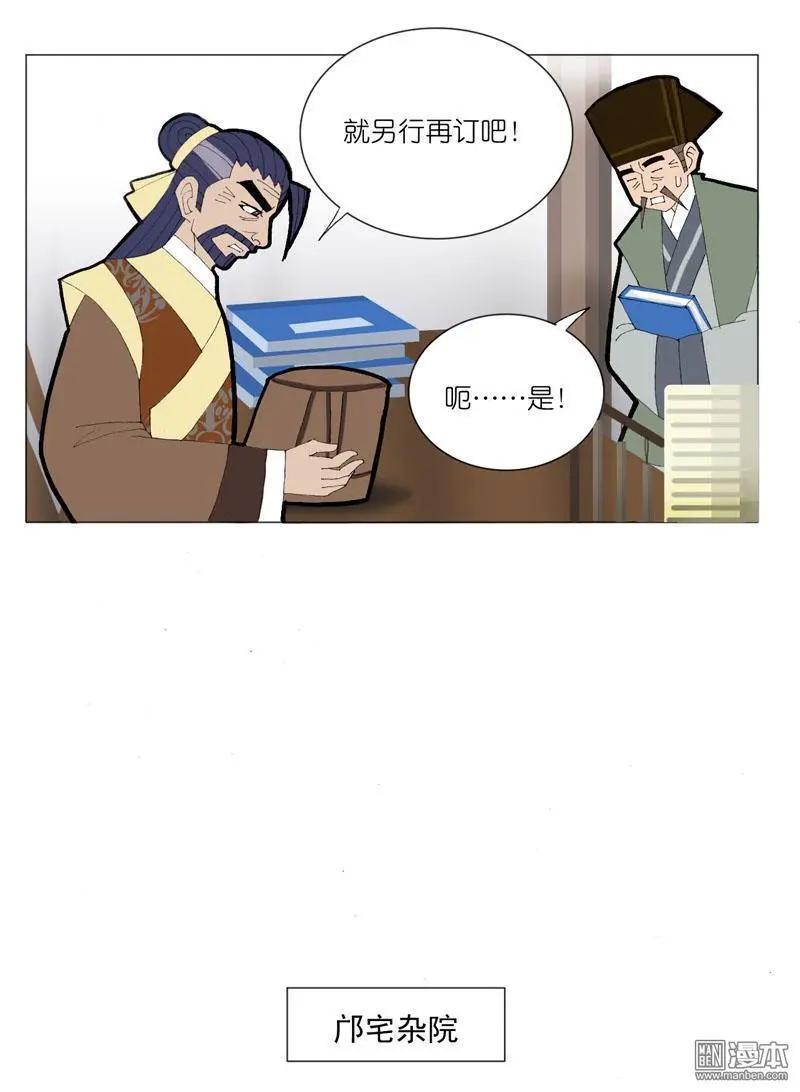 《青梅之恋》第50回 牵扯 第8页