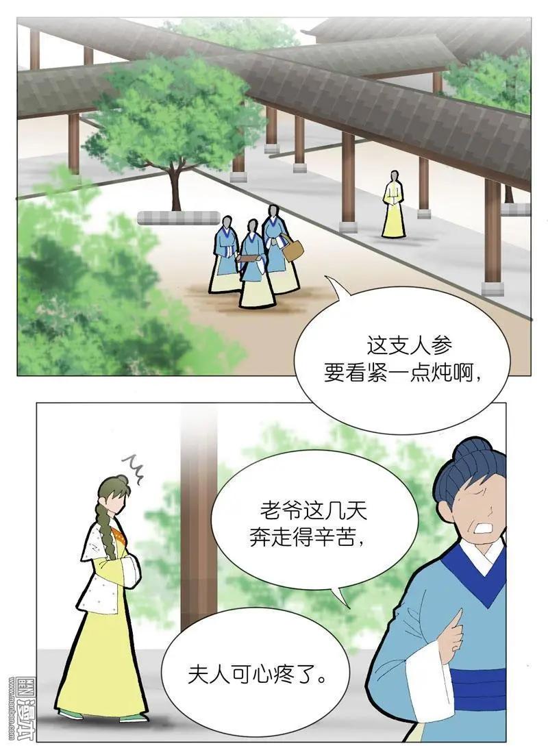 《青梅之恋》第50回 牵扯 第9页
