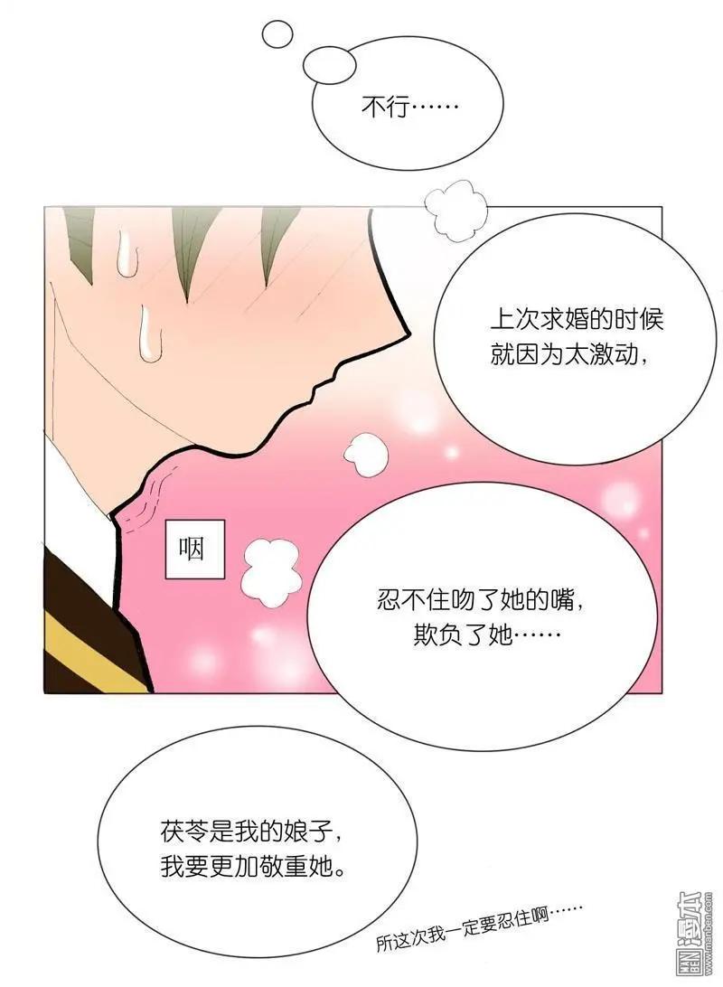 《青梅之恋》第51回 明澜的话 第10页