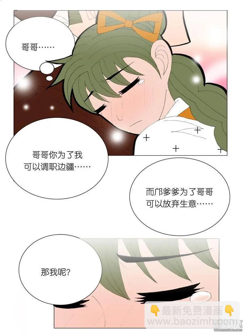 《青梅之恋》第51回 明澜的话 第12页