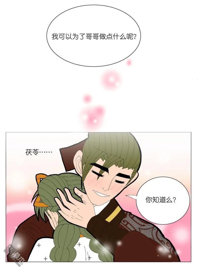 《青梅之恋》第51回 明澜的话 第13页