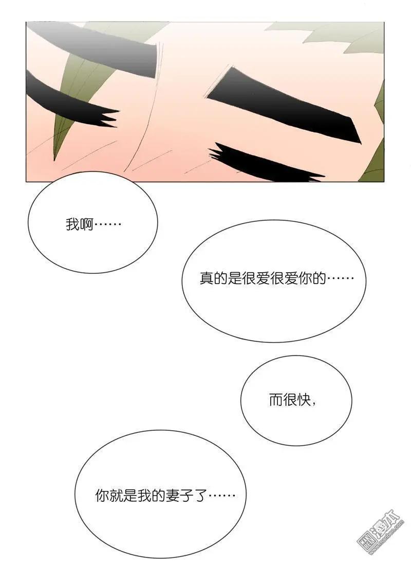 《青梅之恋》第51回 明澜的话 第14页