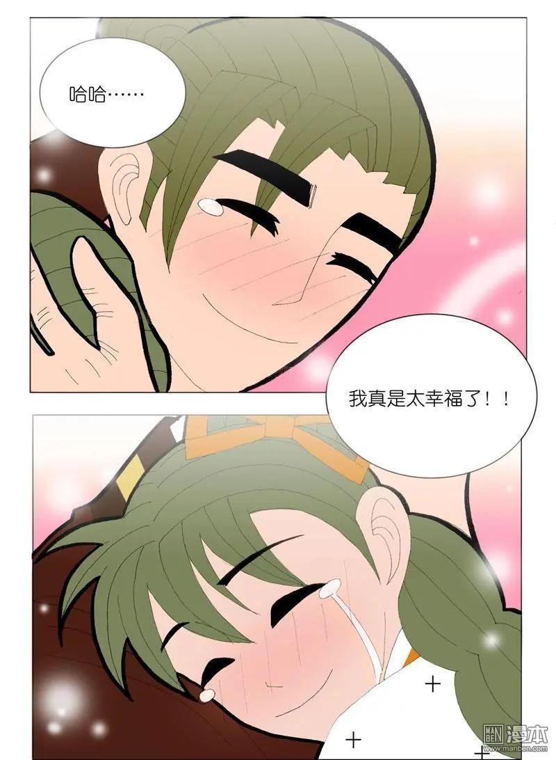 《青梅之恋》第51回 明澜的话 第15页