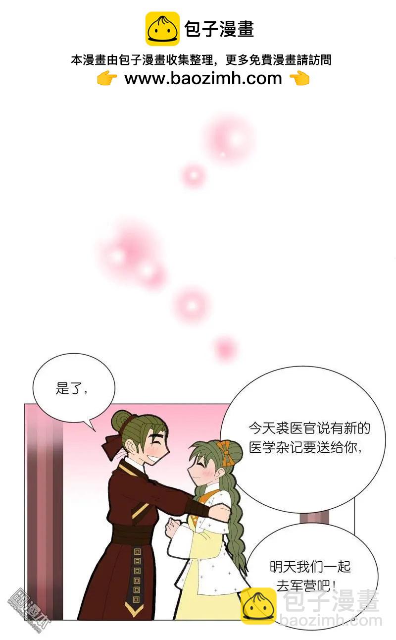 《青梅之恋》第51回 明澜的话 第16页