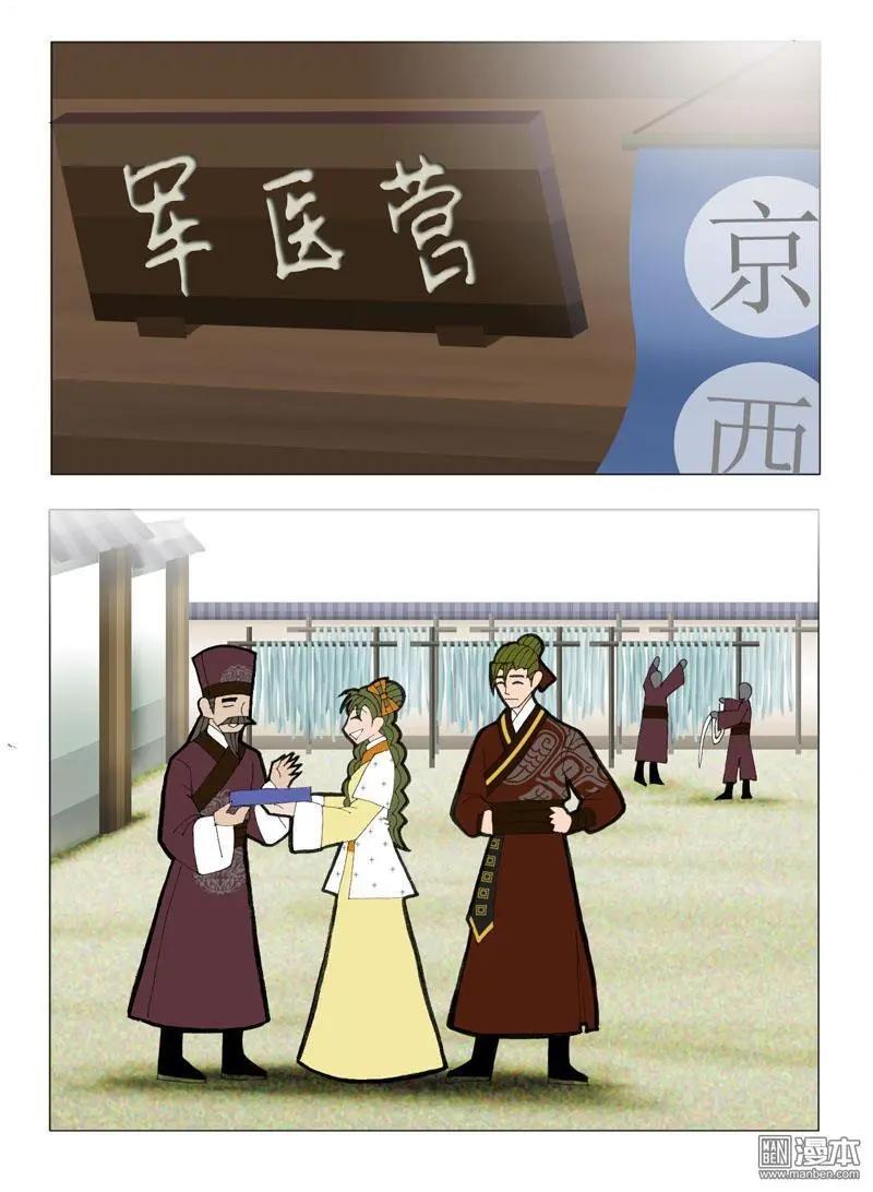 《青梅之恋》第51回 明澜的话 第18页