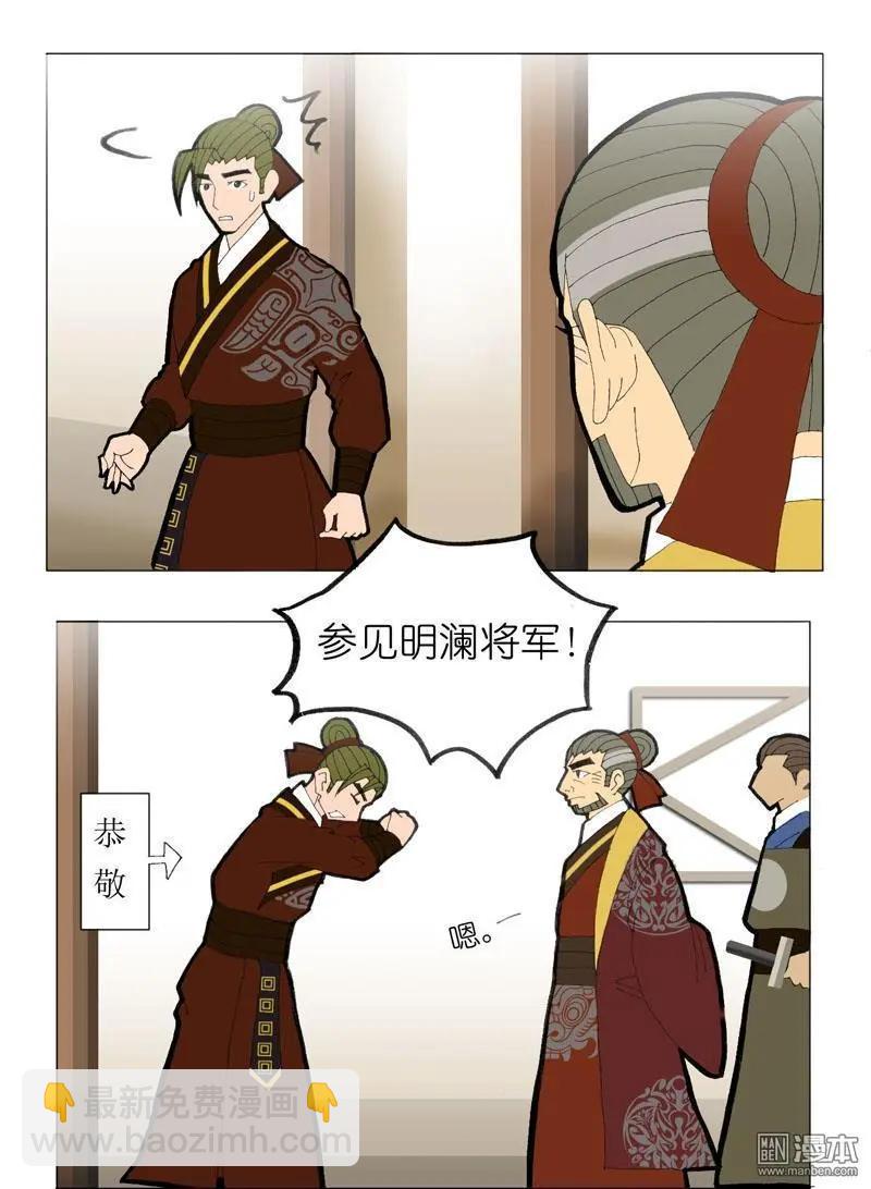 《青梅之恋》第51回 明澜的话 第20页