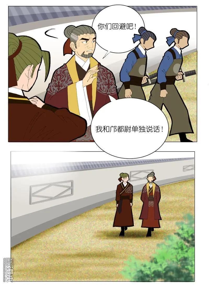 《青梅之恋》第51回 明澜的话 第21页