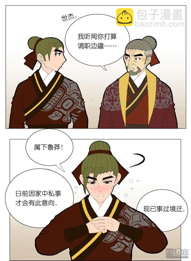 《青梅之恋》第51回 明澜的话 第22页