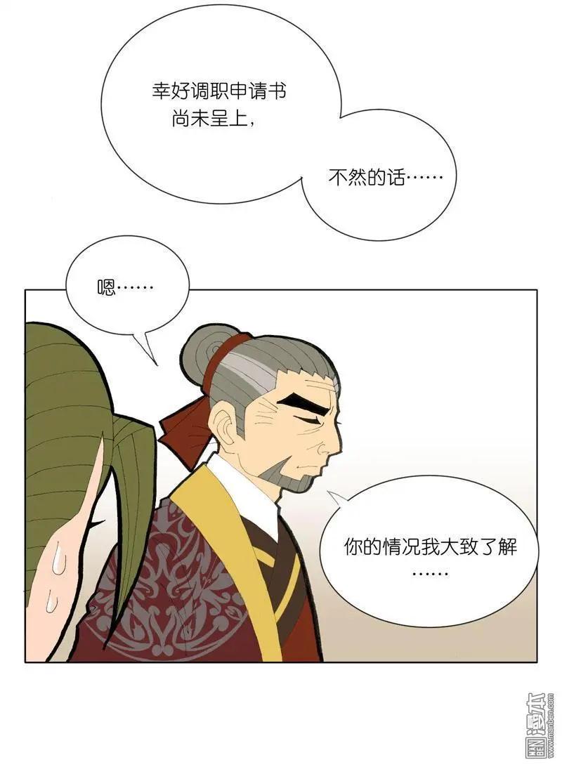 《青梅之恋》第51回 明澜的话 第23页