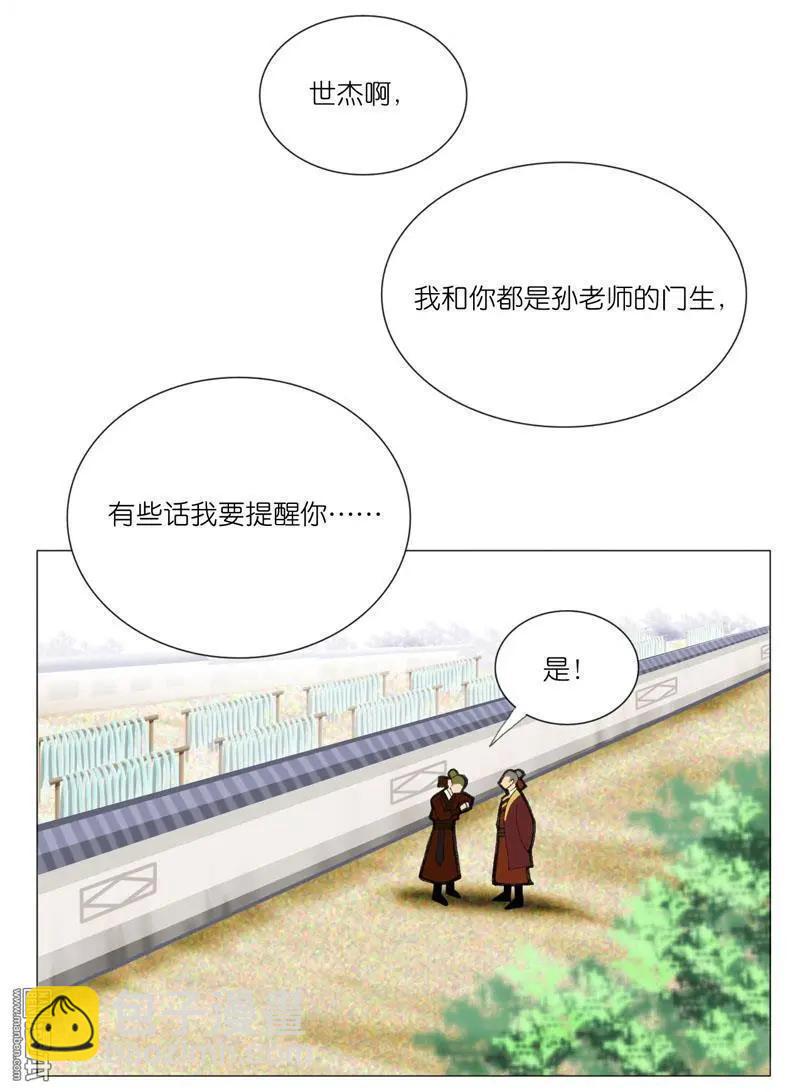 《青梅之恋》第51回 明澜的话 第24页