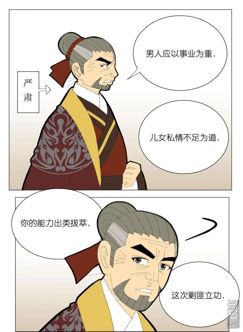 《青梅之恋》第51回 明澜的话 第25页