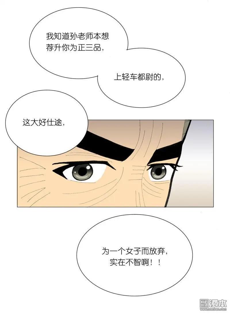 《青梅之恋》第51回 明澜的话 第26页