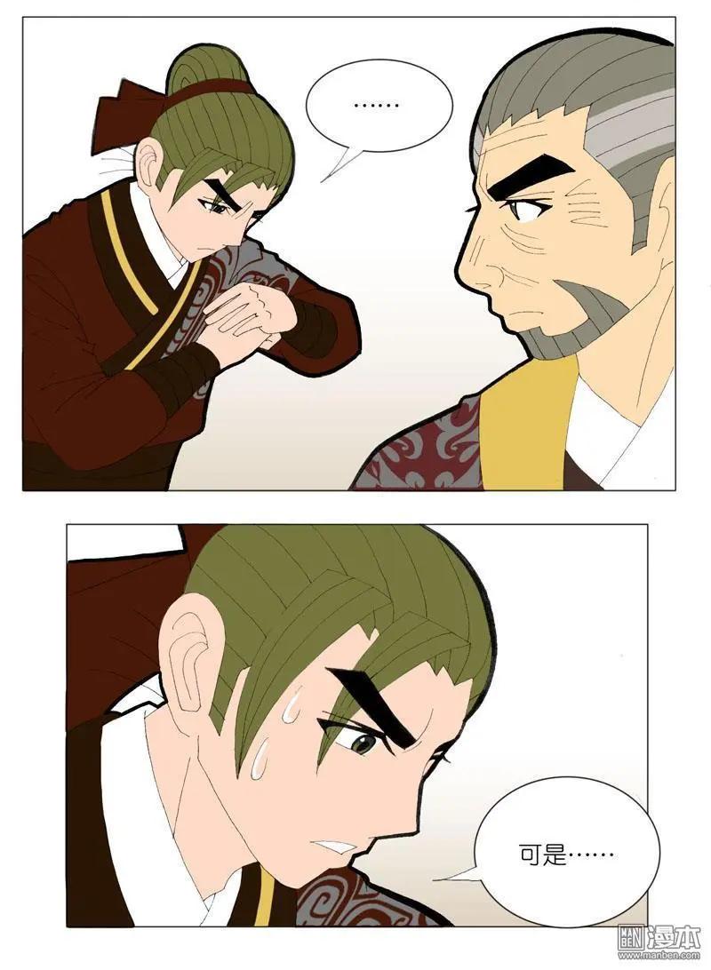 《青梅之恋》第51回 明澜的话 第27页