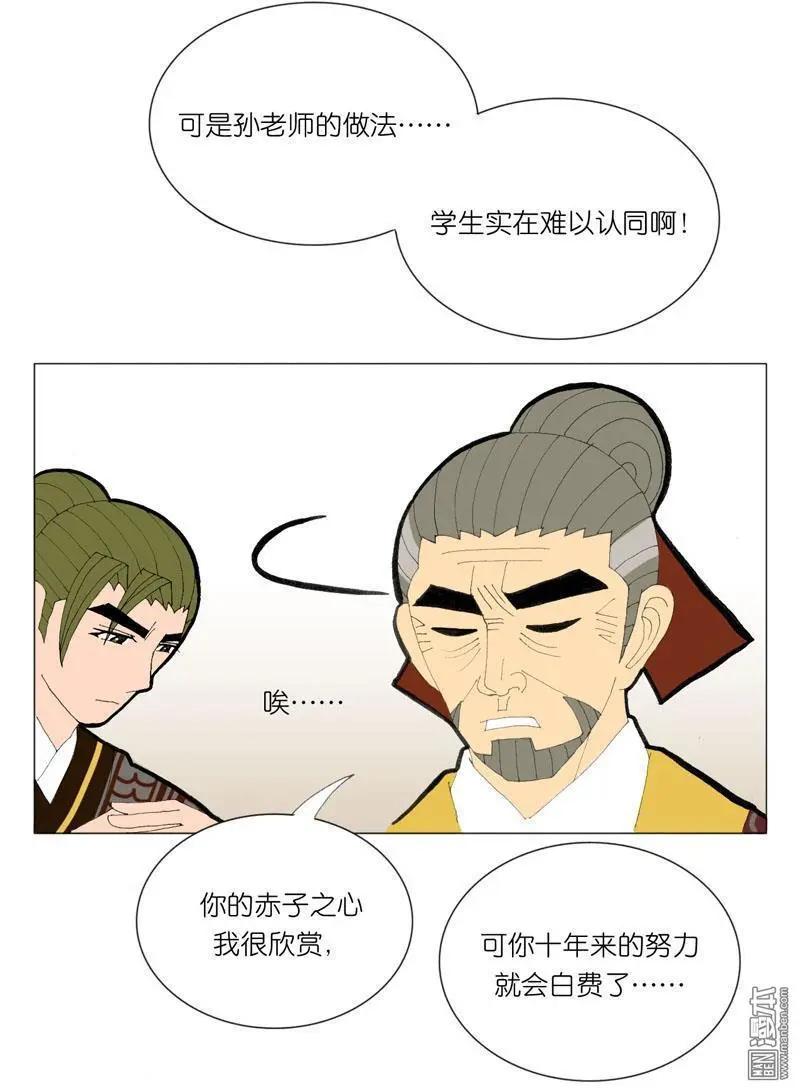 《青梅之恋》第51回 明澜的话 第28页