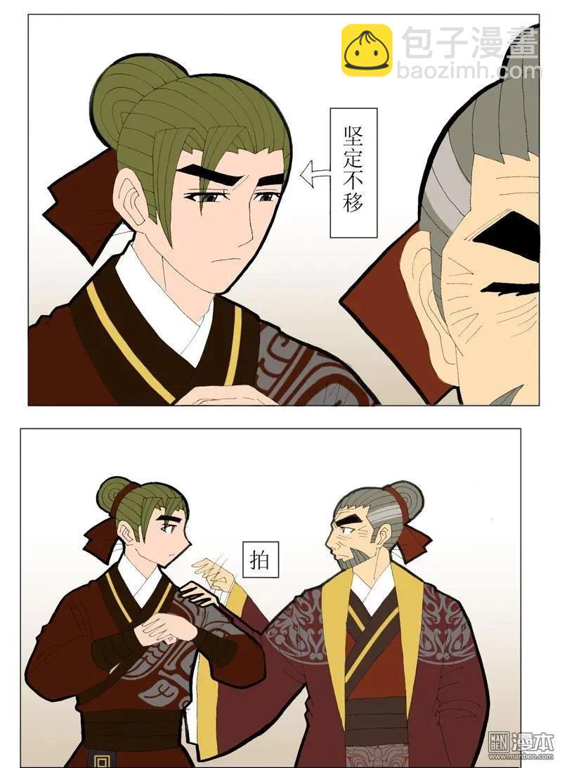 《青梅之恋》第51回 明澜的话 第29页
