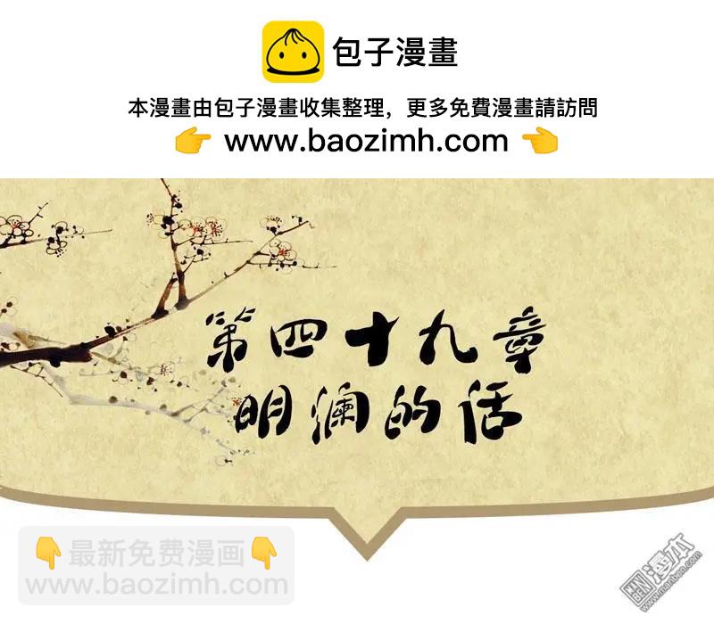 《青梅之恋》第51回 明澜的话 第2页