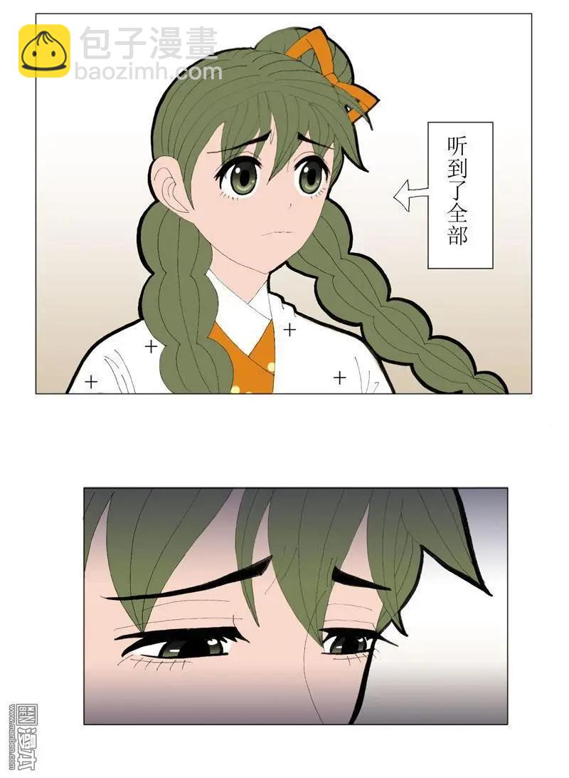《青梅之恋》第51回 明澜的话 第32页