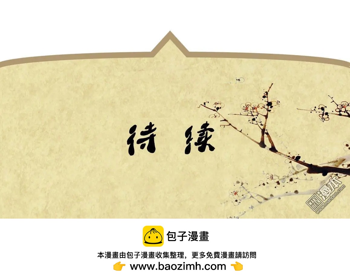 《青梅之恋》第51回 明澜的话 第33页