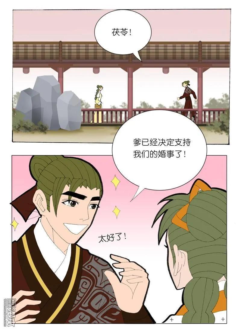 《青梅之恋》第51回 明澜的话 第3页