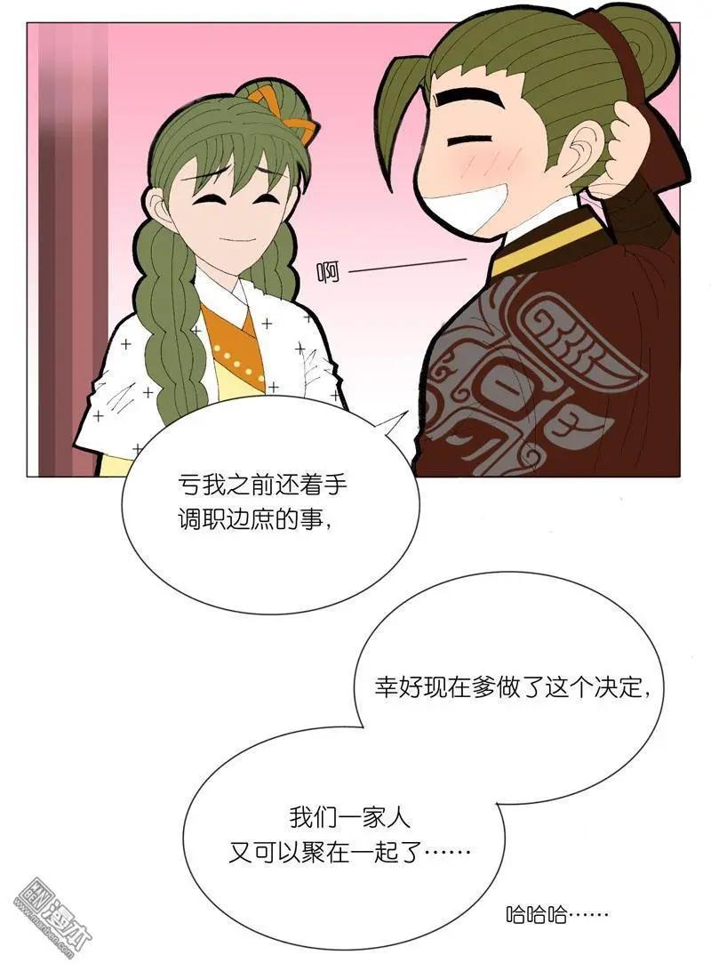 《青梅之恋》第51回 明澜的话 第4页
