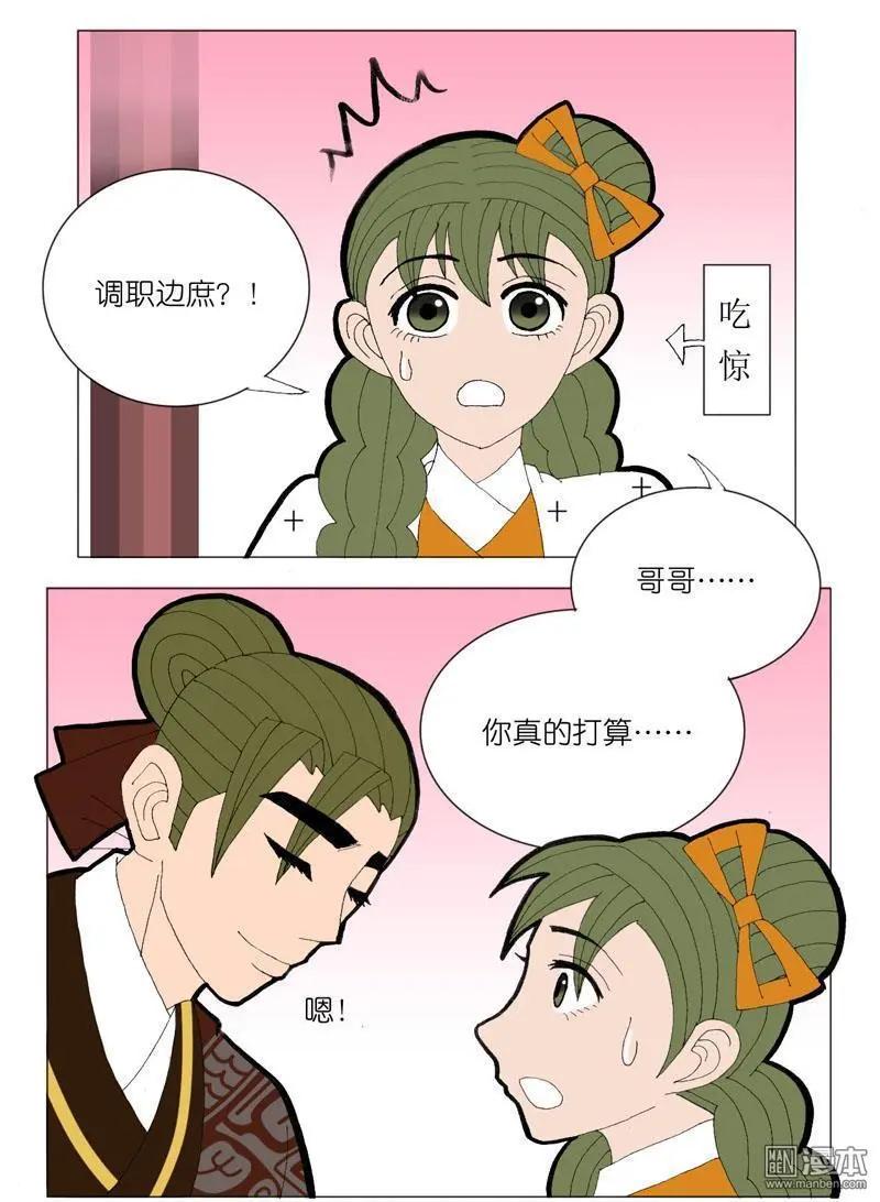 《青梅之恋》第51回 明澜的话 第5页