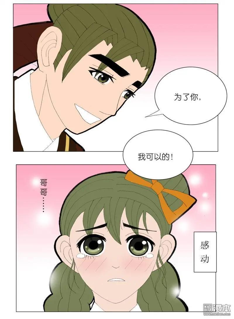 《青梅之恋》第51回 明澜的话 第6页
