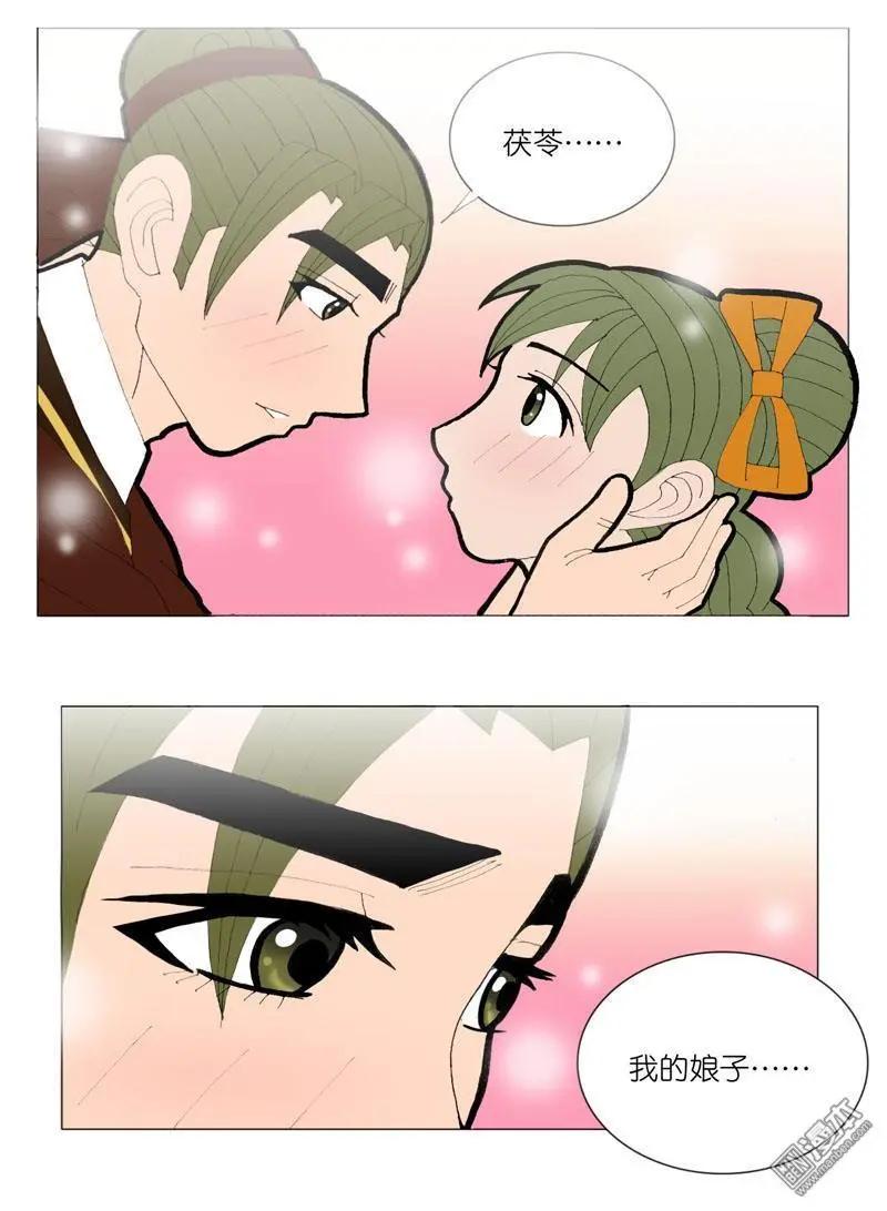 《青梅之恋》第51回 明澜的话 第8页