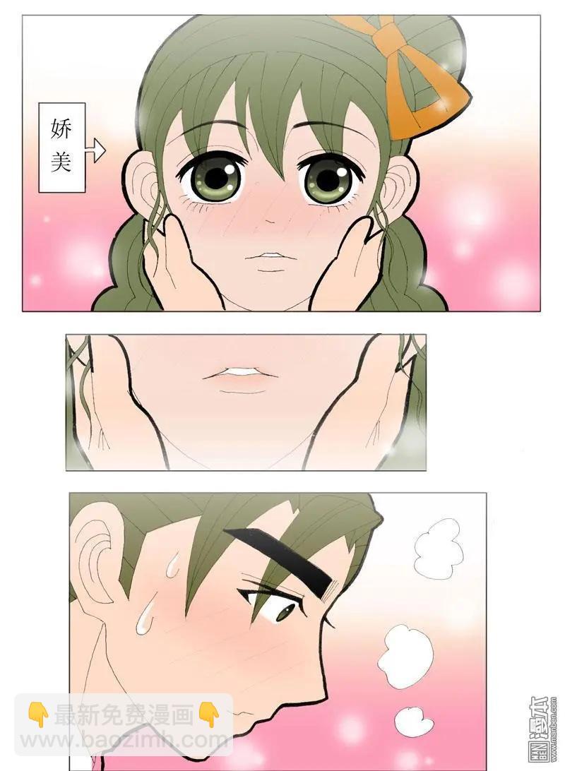 《青梅之恋》第51回 明澜的话 第9页