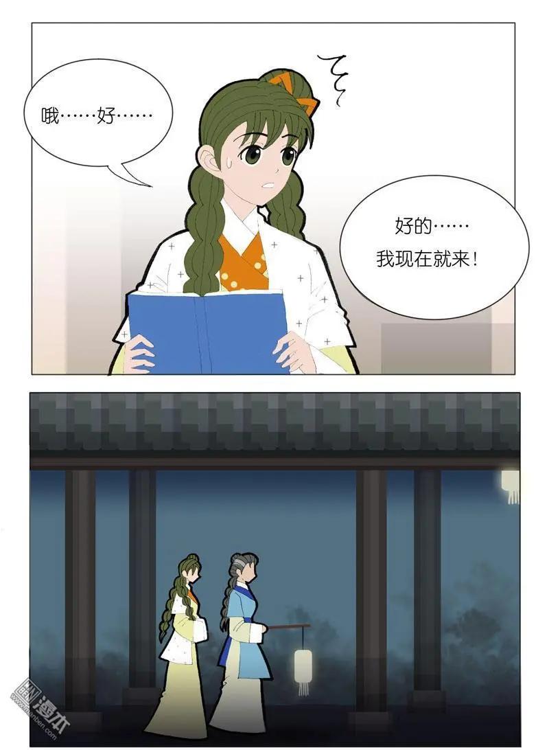 《青梅之恋》第52回 邝夫人的话 第10页