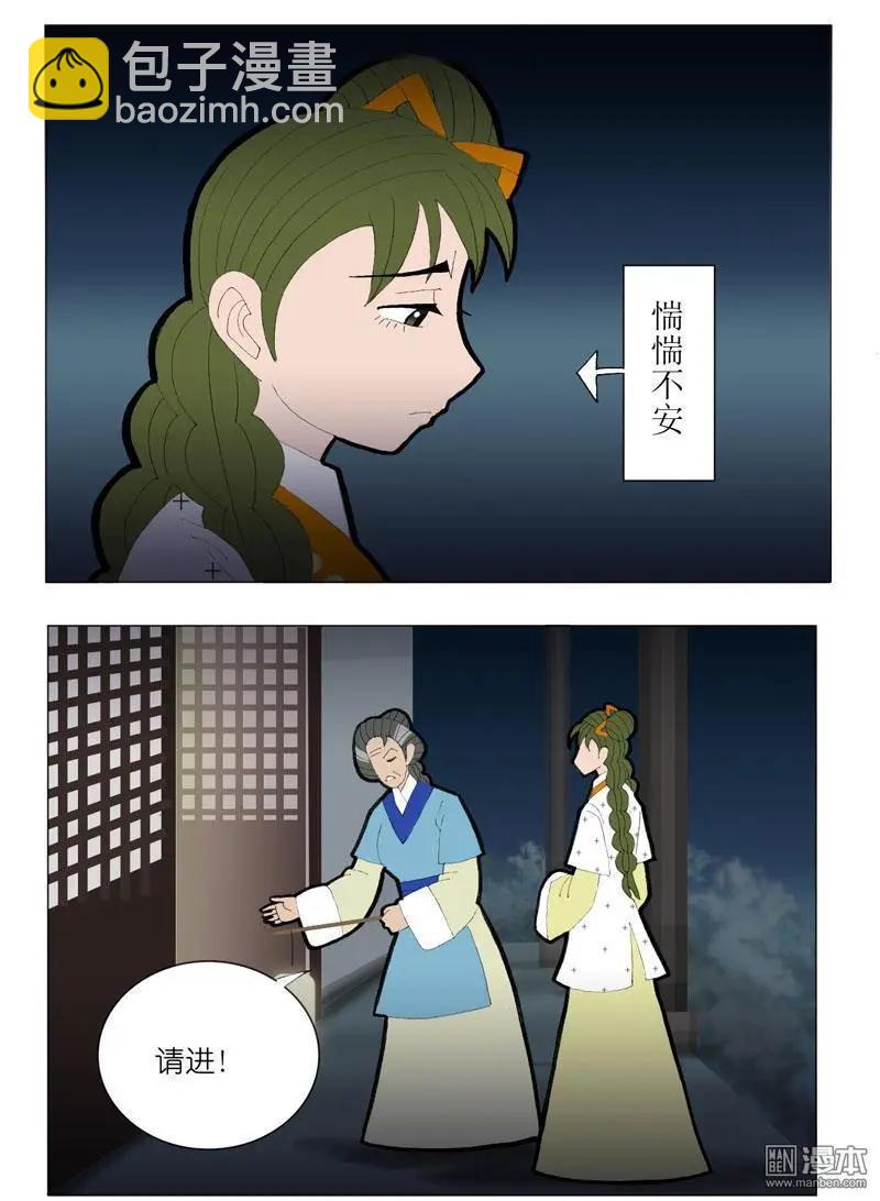 《青梅之恋》第52回 邝夫人的话 第11页