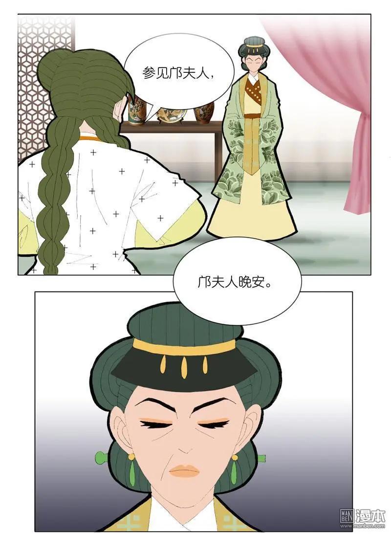 《青梅之恋》第52回 邝夫人的话 第12页