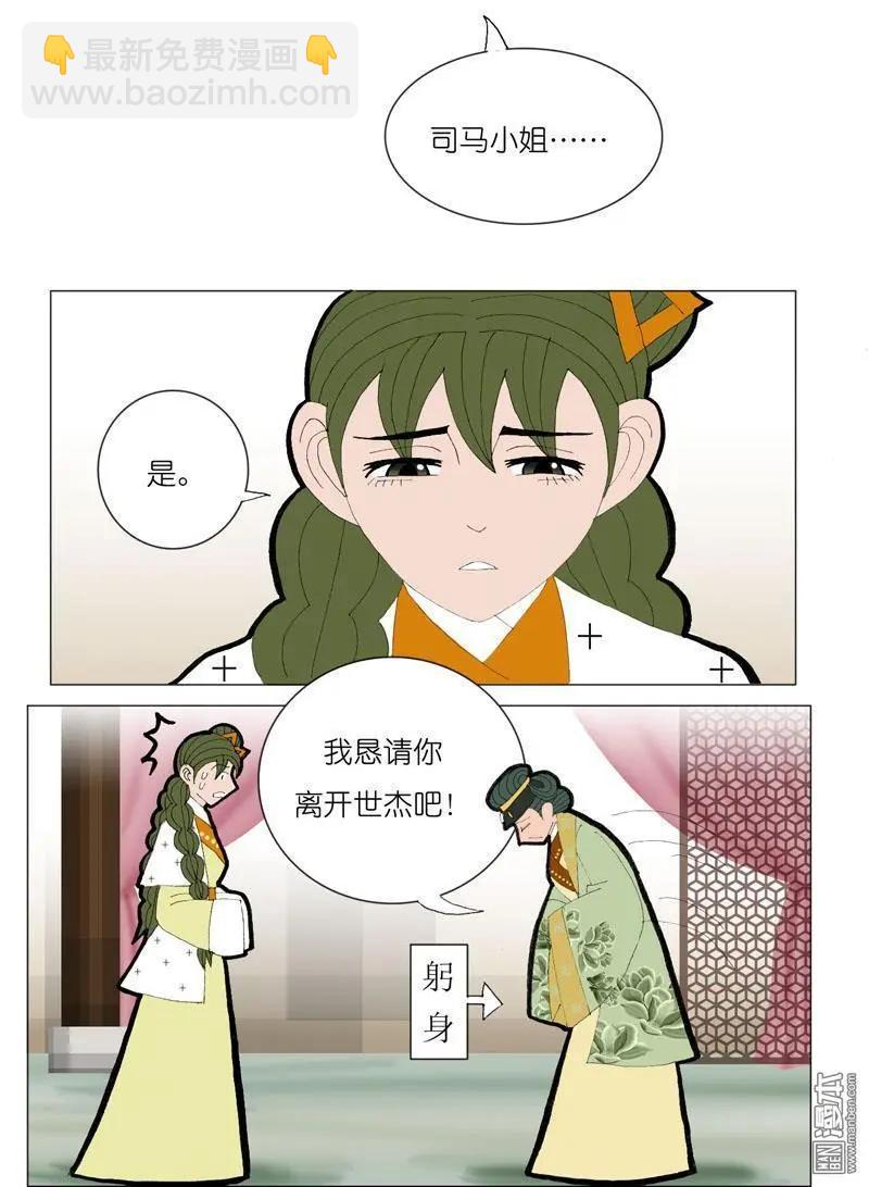 《青梅之恋》第52回 邝夫人的话 第13页