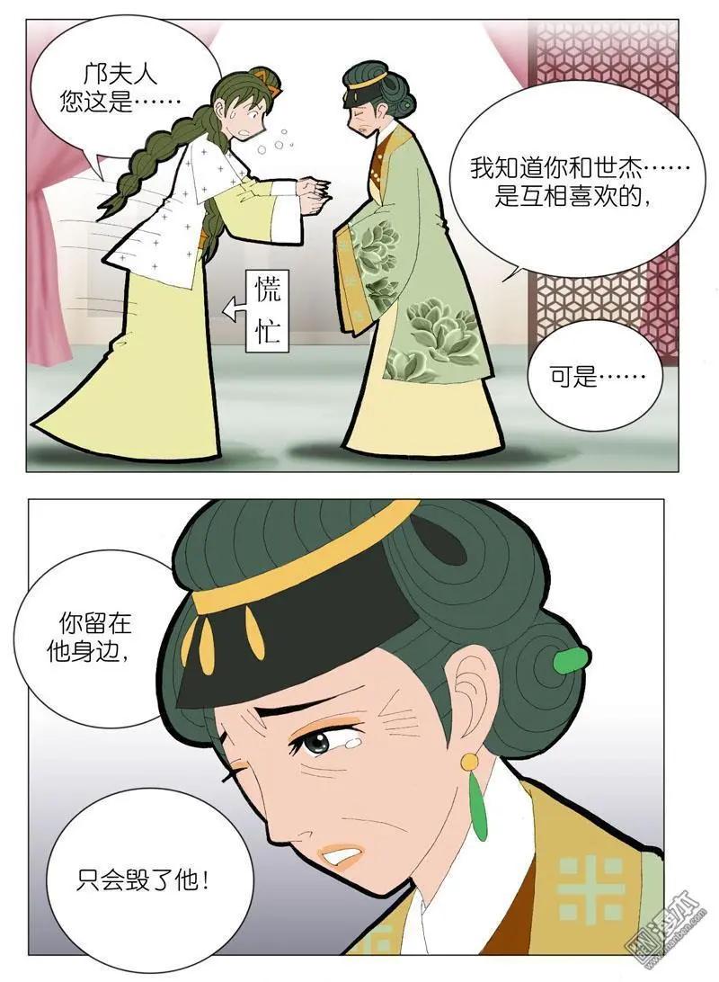 《青梅之恋》第52回 邝夫人的话 第14页