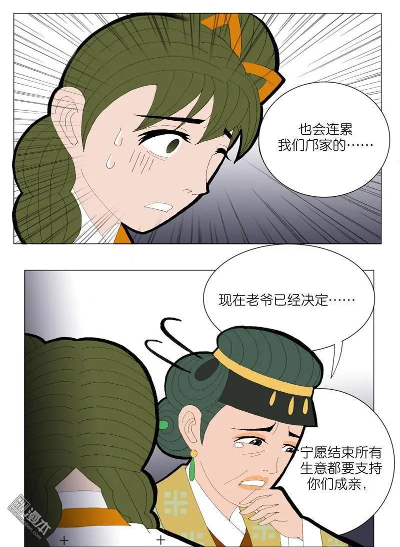 《青梅之恋》第52回 邝夫人的话 第15页