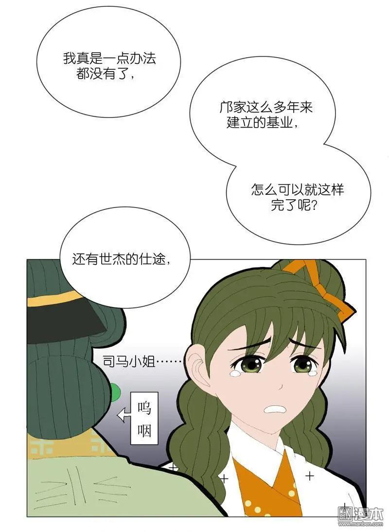 《青梅之恋》第52回 邝夫人的话 第16页