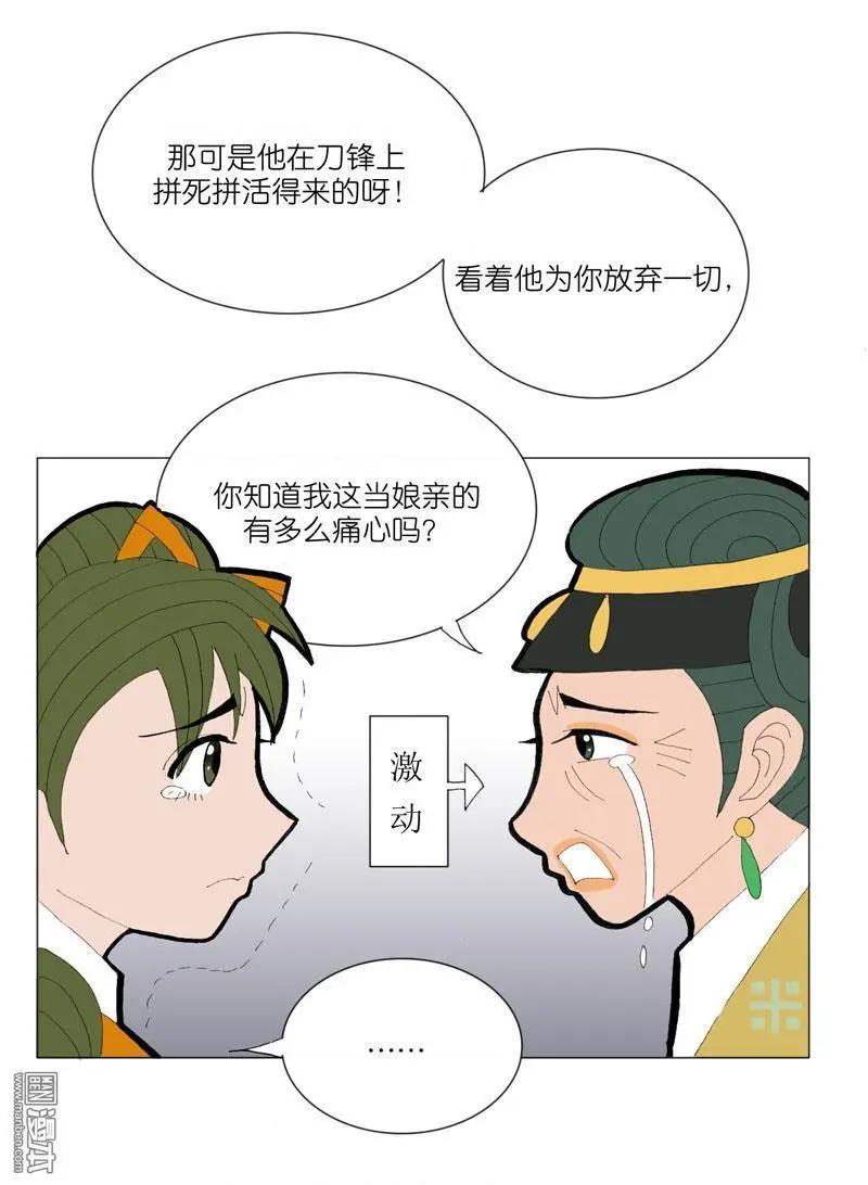 《青梅之恋》第52回 邝夫人的话 第17页