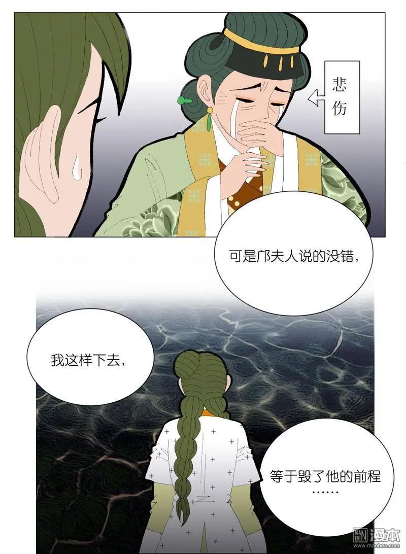 《青梅之恋》第52回 邝夫人的话 第19页