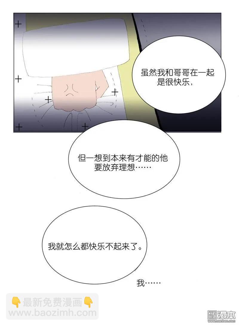 《青梅之恋》第52回 邝夫人的话 第20页