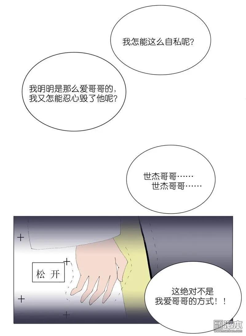《青梅之恋》第52回 邝夫人的话 第21页