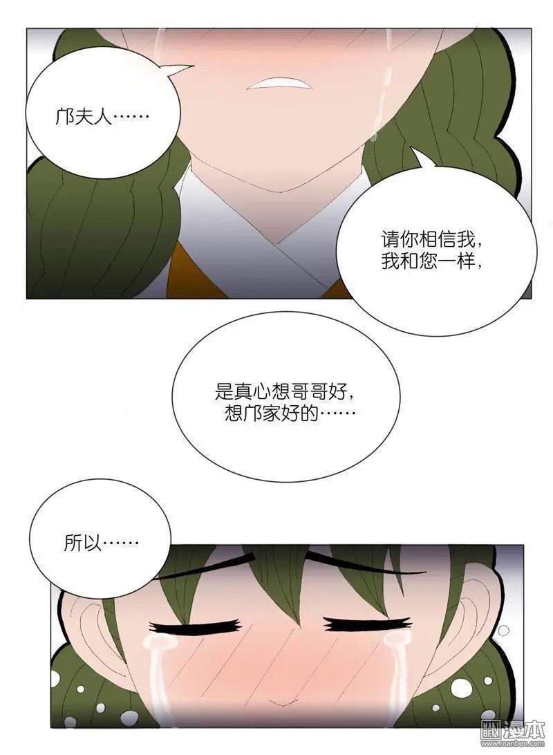 《青梅之恋》第52回 邝夫人的话 第22页