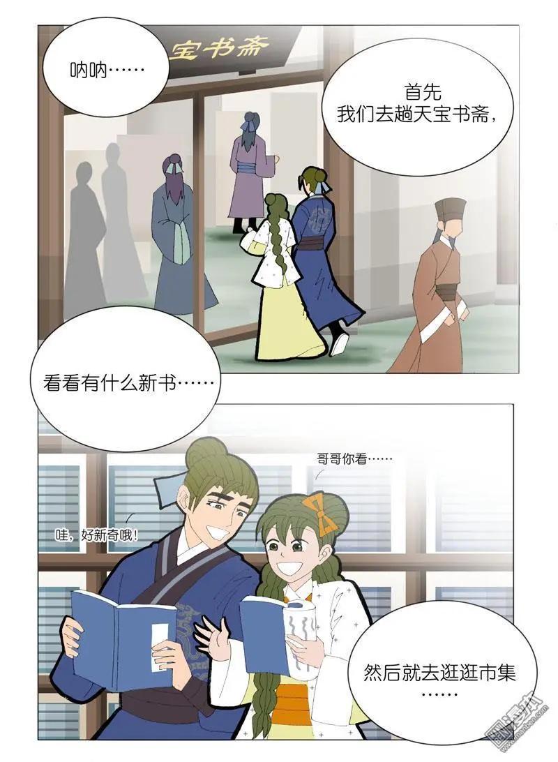 《青梅之恋》第52回 邝夫人的话 第26页