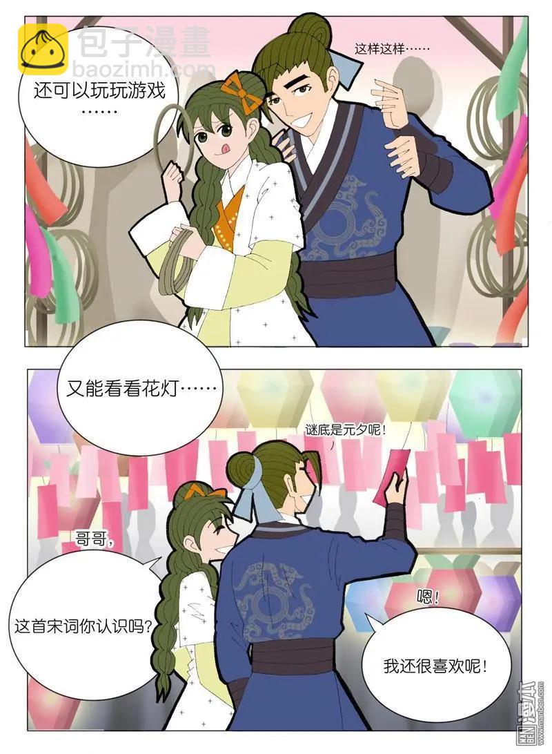 《青梅之恋》第52回 邝夫人的话 第28页