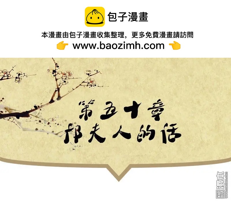 《青梅之恋》第52回 邝夫人的话 第2页