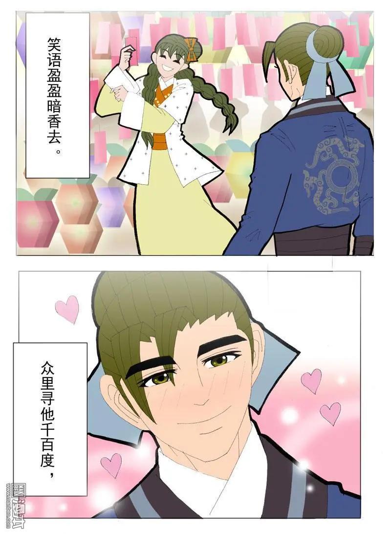 《青梅之恋》第52回 邝夫人的话 第30页