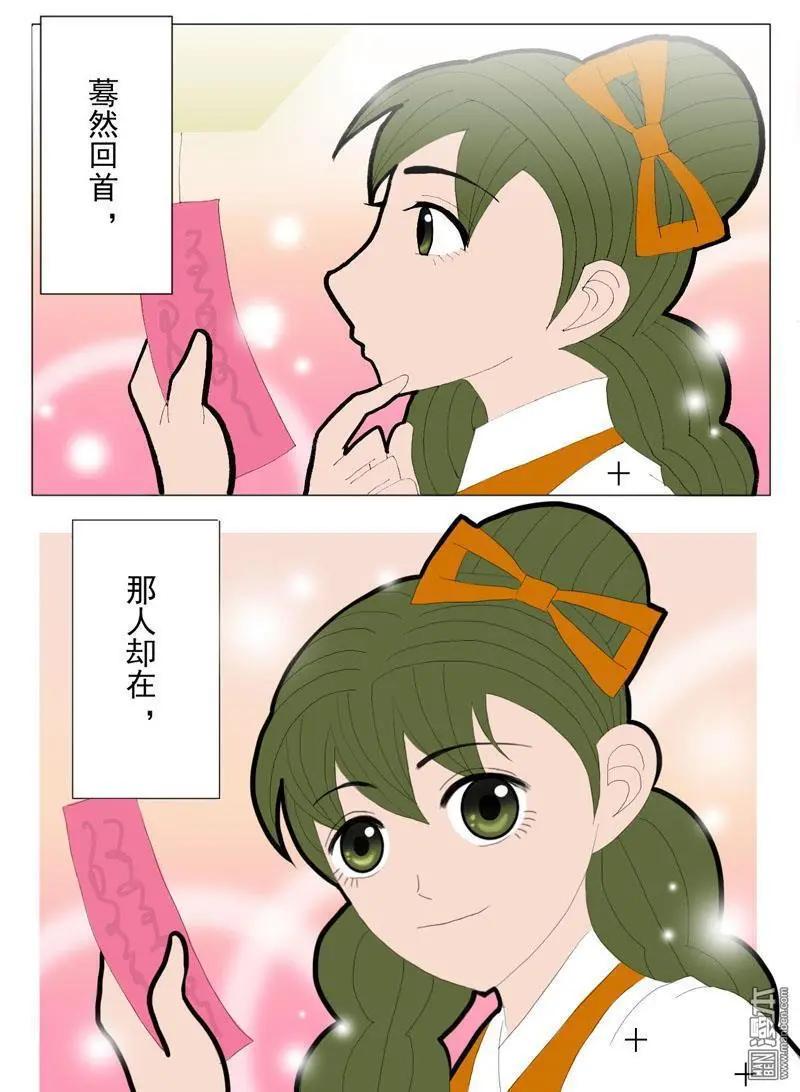 《青梅之恋》第52回 邝夫人的话 第31页
