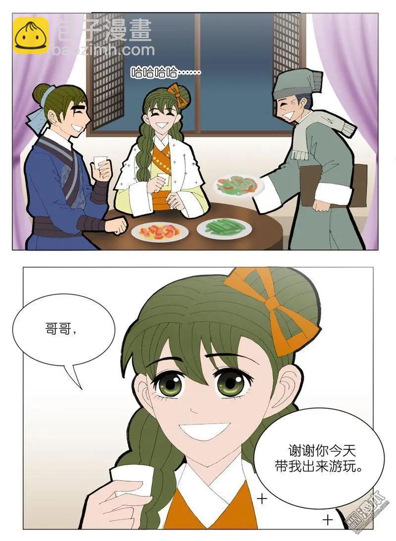 《青梅之恋》第52回 邝夫人的话 第34页